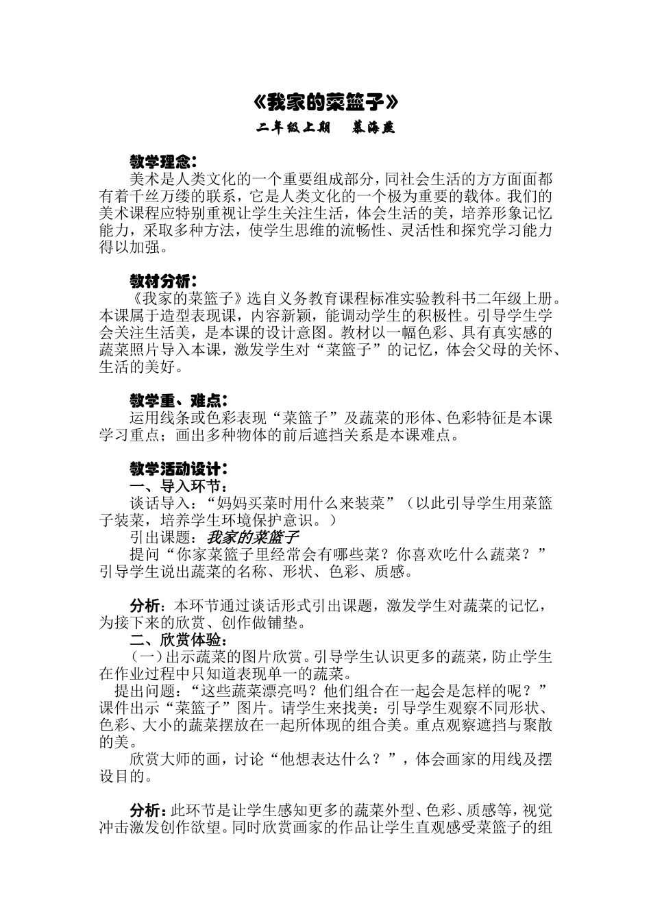 《我家的菜篮子》_第1页