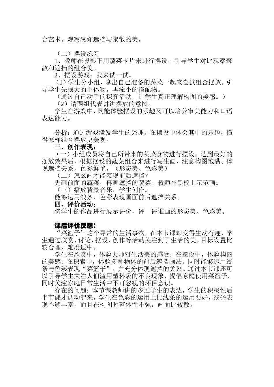 《我家的菜篮子》_第2页