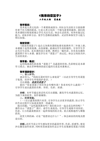 《我家的菜篮子》