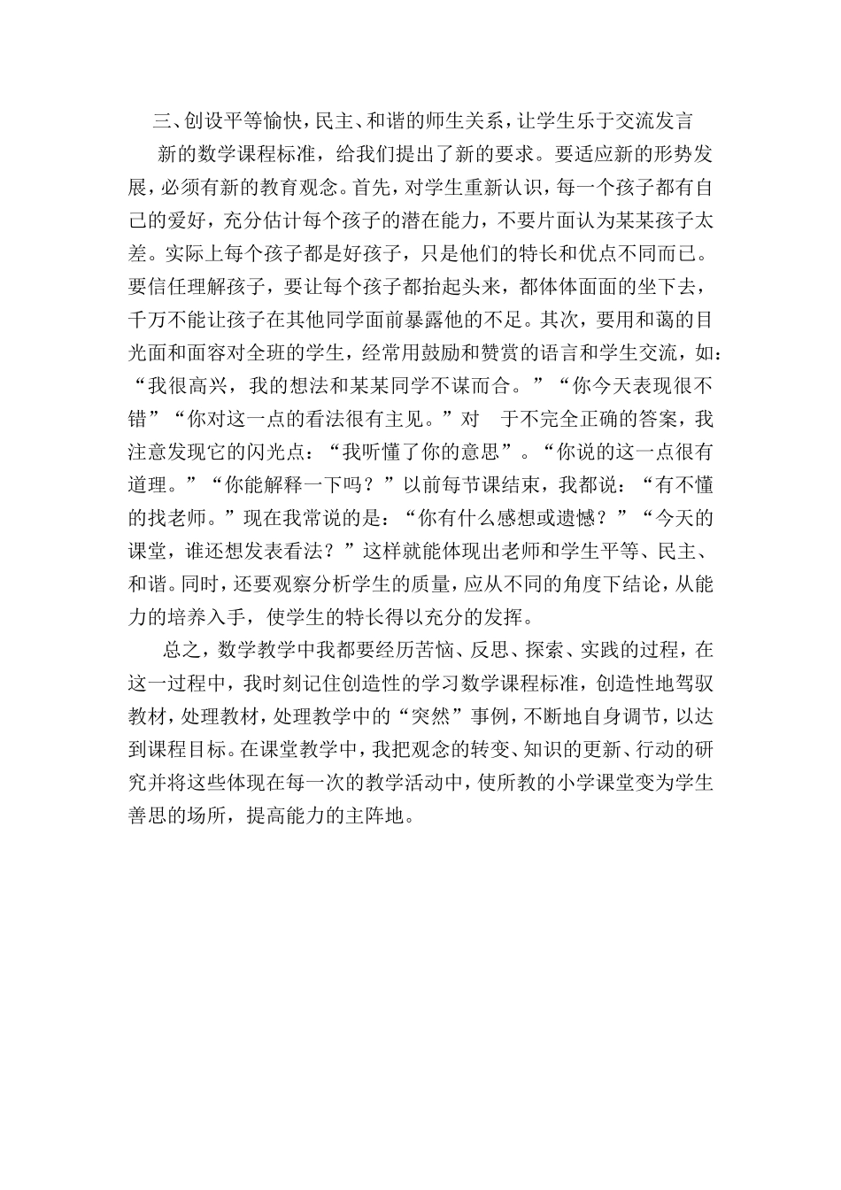 小学数学教学方法_第2页