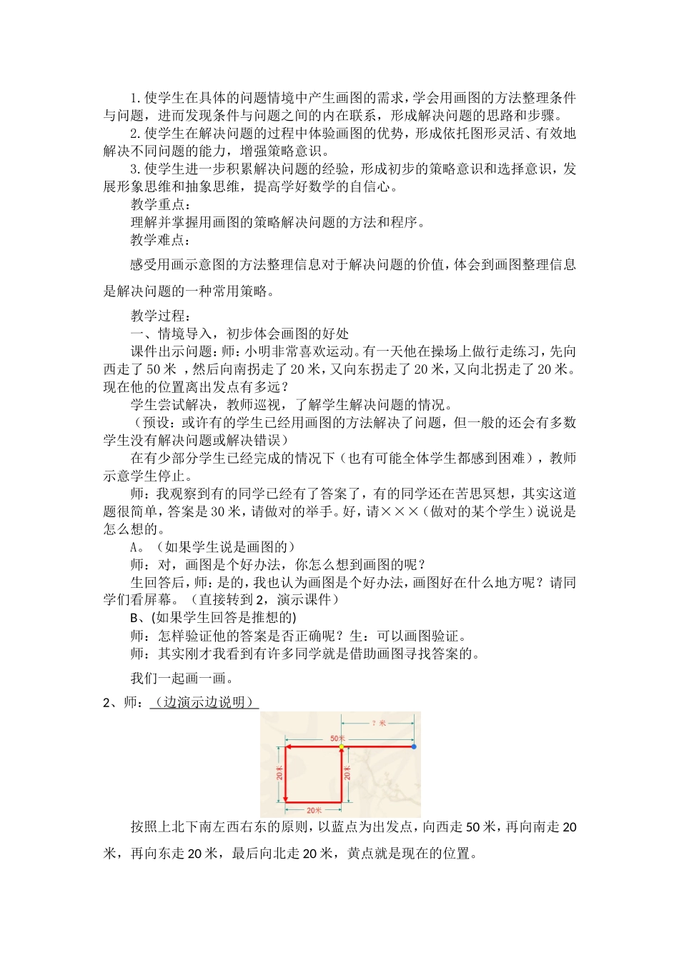 用画图的策略解决问题_李凤菊_第2页