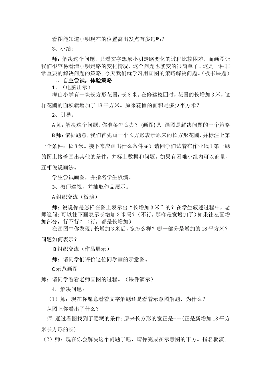 用画图的策略解决问题_李凤菊_第3页