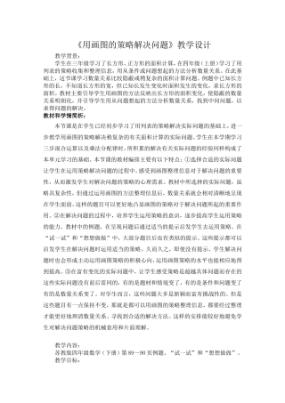 用画图的策略解决问题_李凤菊