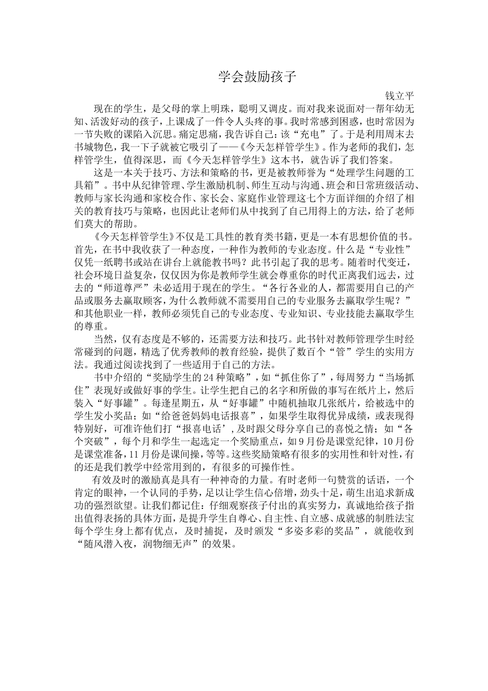 学会鼓励孩子_第1页