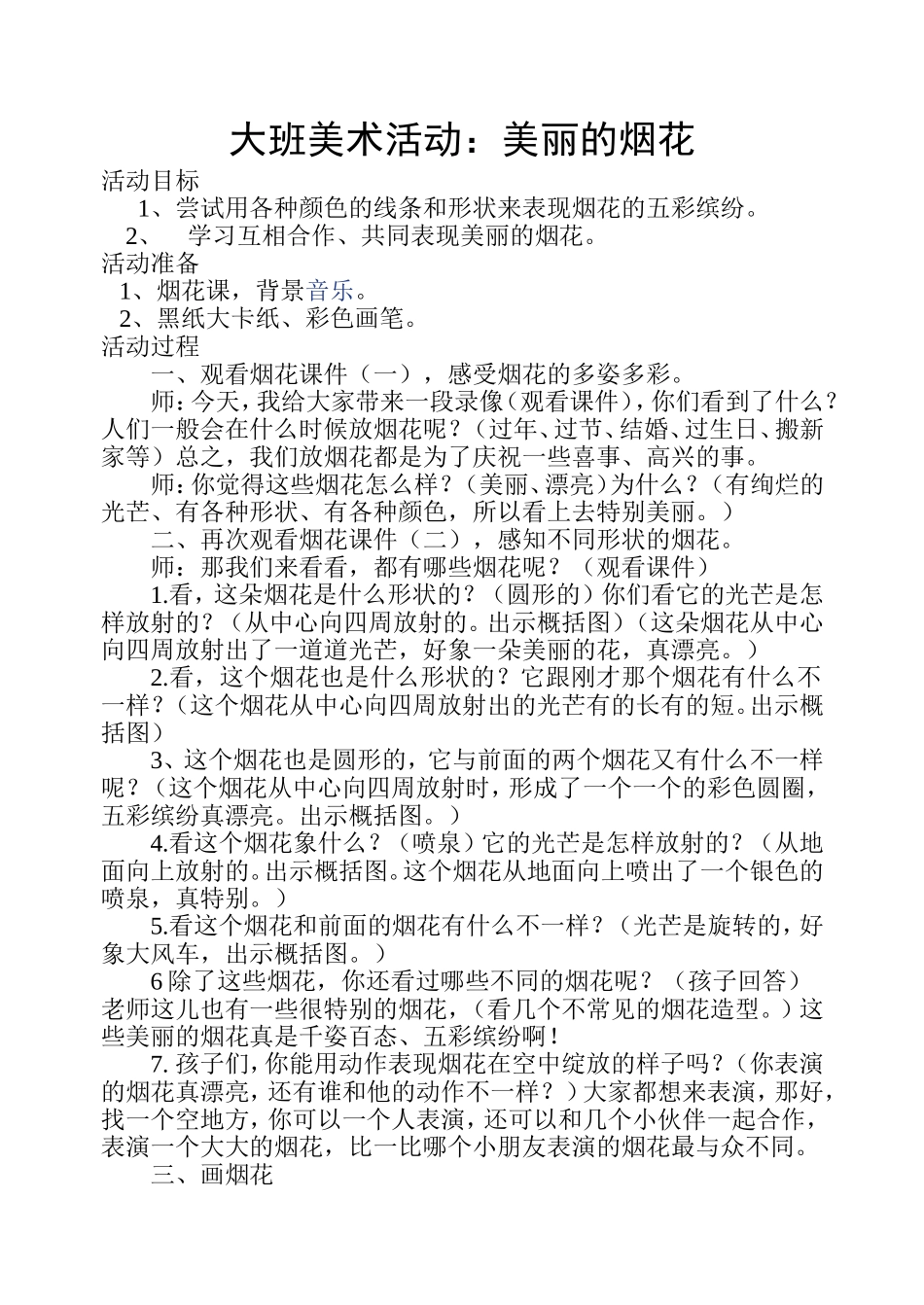 大班美术活动：美丽的烟花_第1页