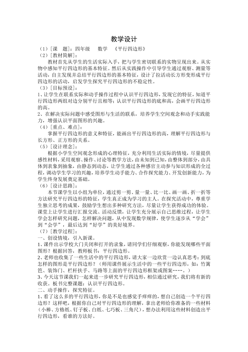 《平行四边形》教学设计_第1页