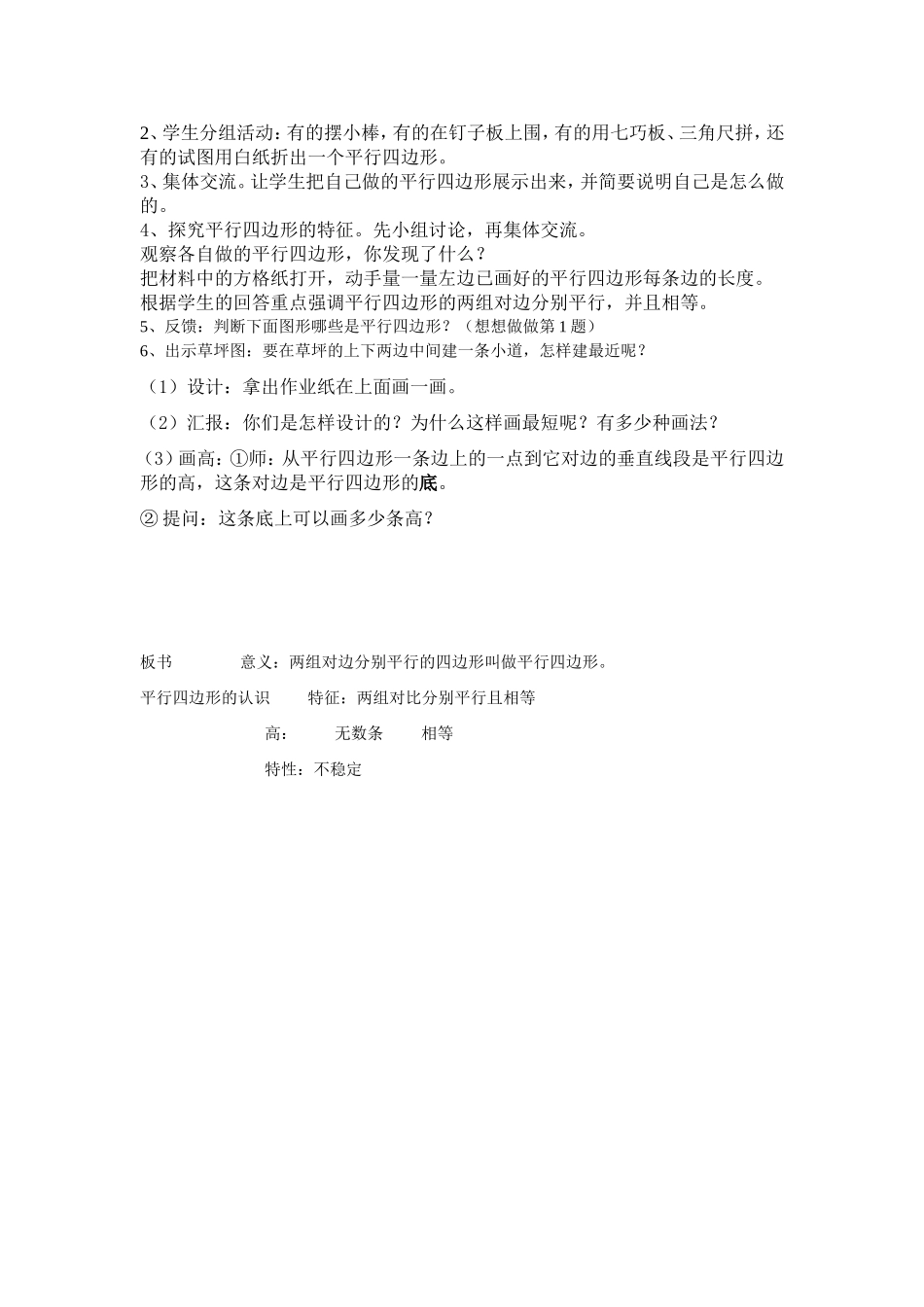 《平行四边形》教学设计_第2页