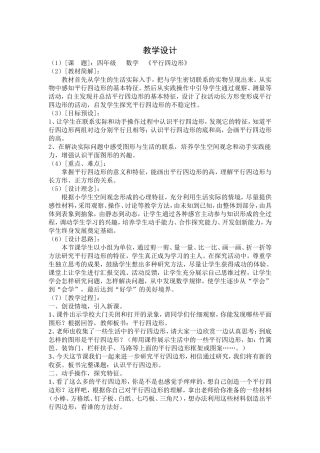 《平行四边形》教学设计