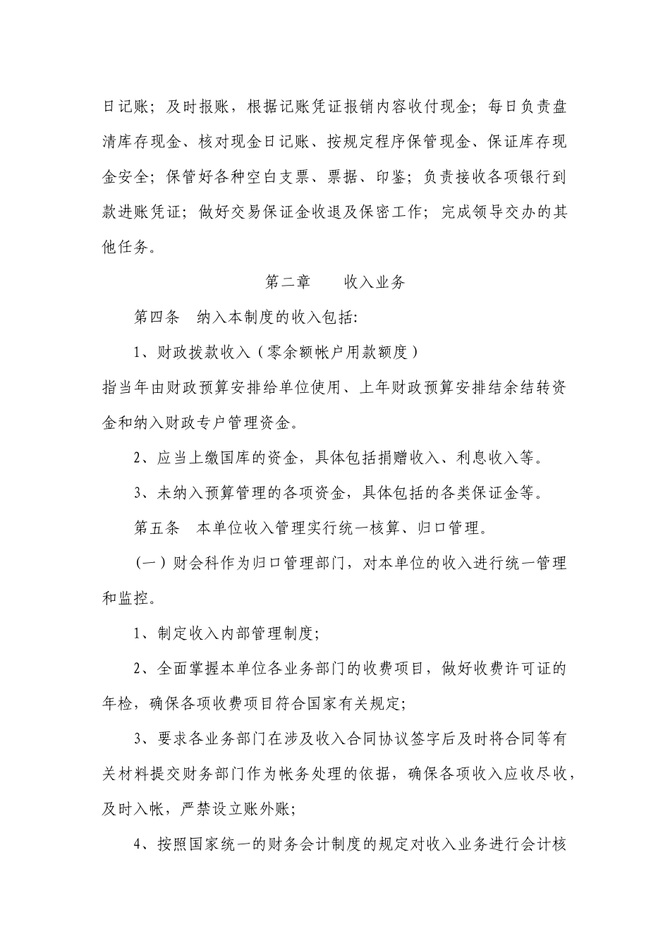 XX单位收支业务管理制度_第2页