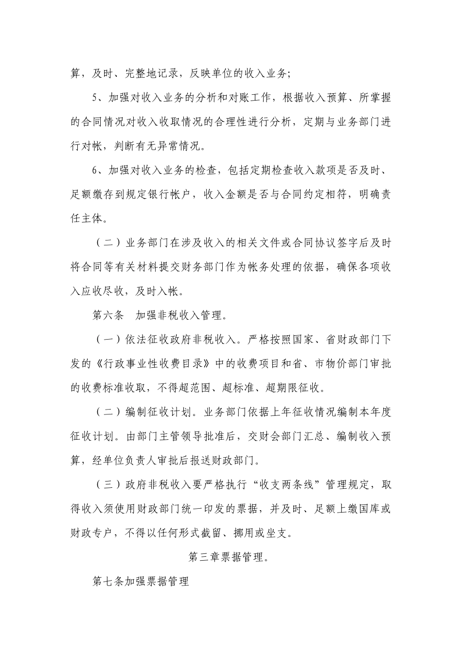 XX单位收支业务管理制度_第3页