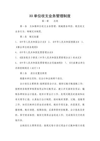 XX单位收支业务管理制度