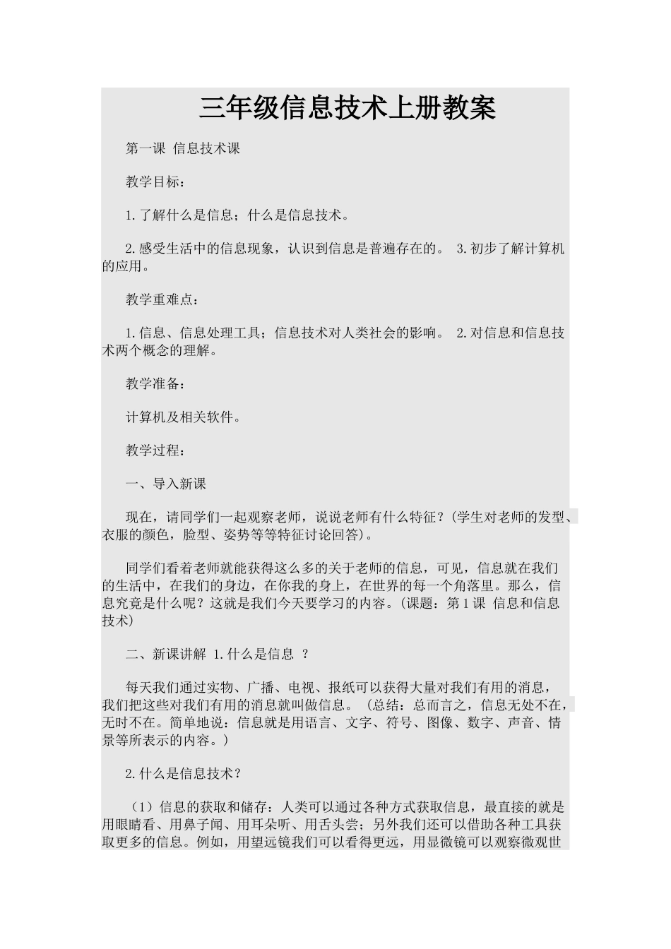 三年级信息技术教案上册 (2)_第1页