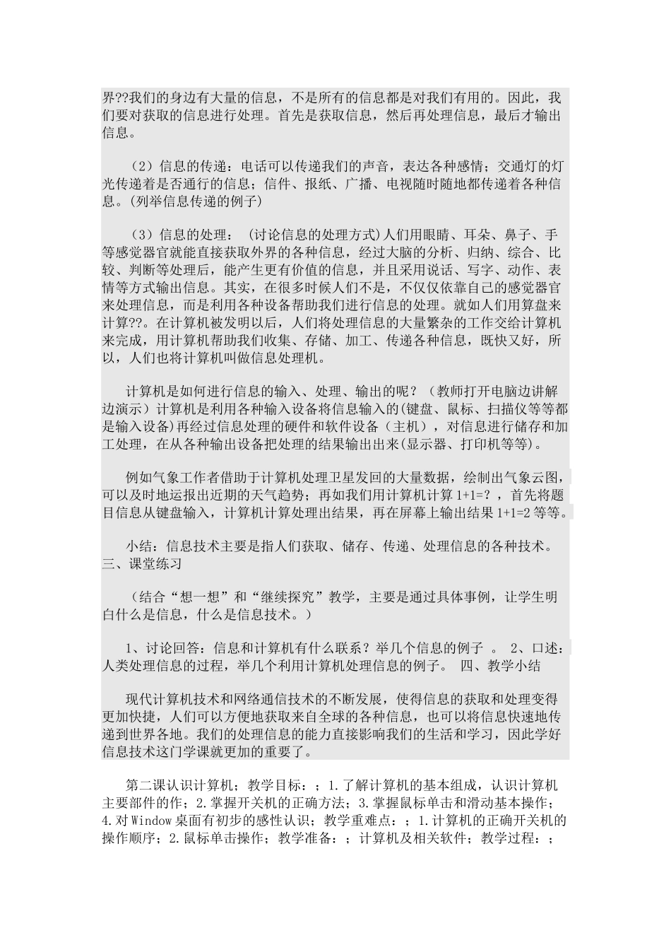 三年级信息技术教案上册 (2)_第2页