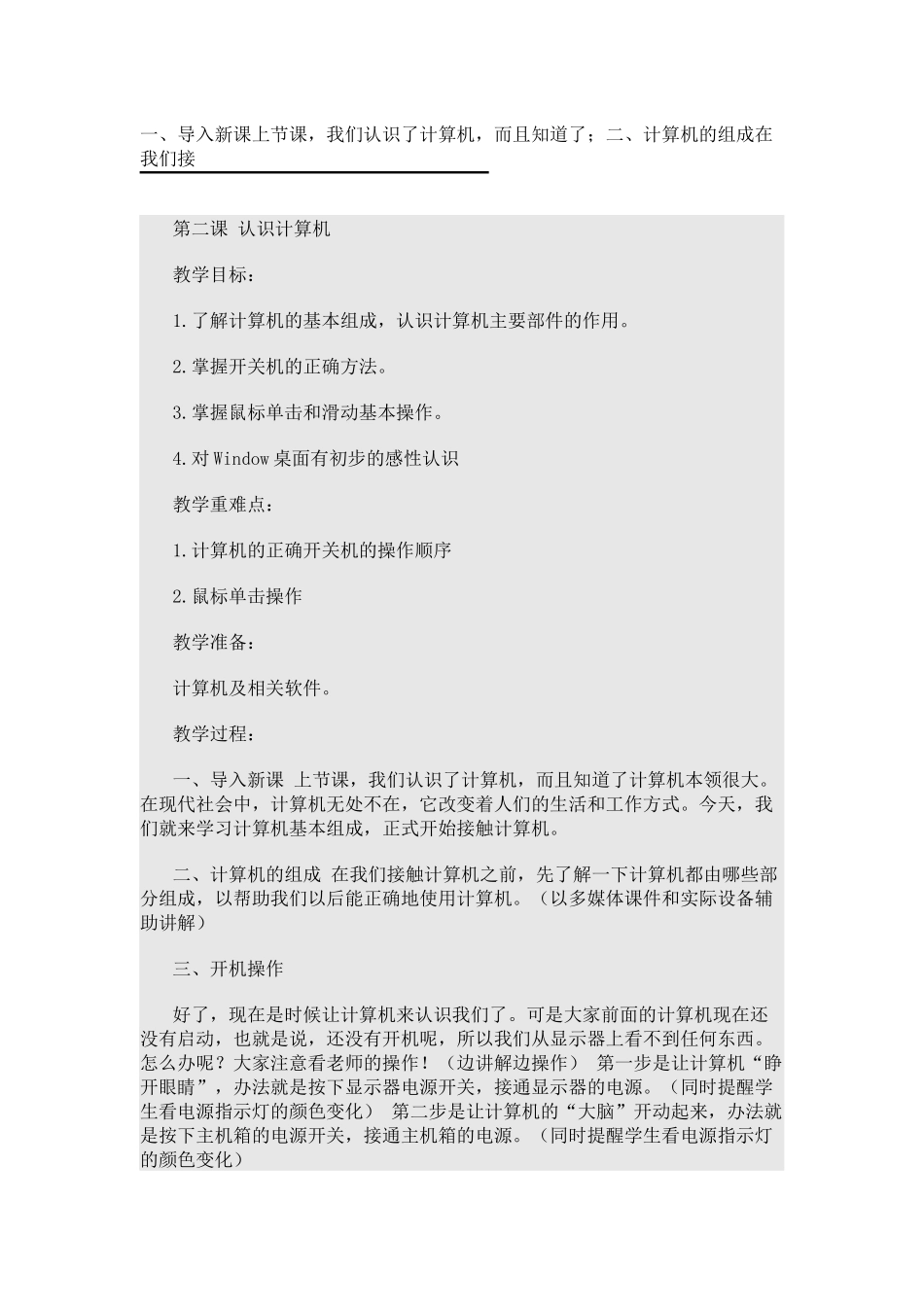 三年级信息技术教案上册 (2)_第3页