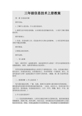 三年级信息技术教案上册 (2)