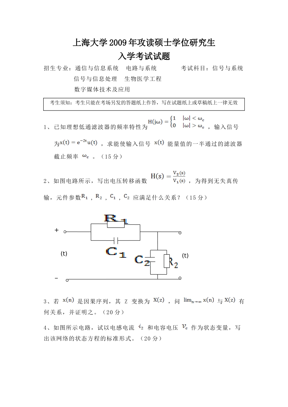 上海大学2009通信考研_第1页