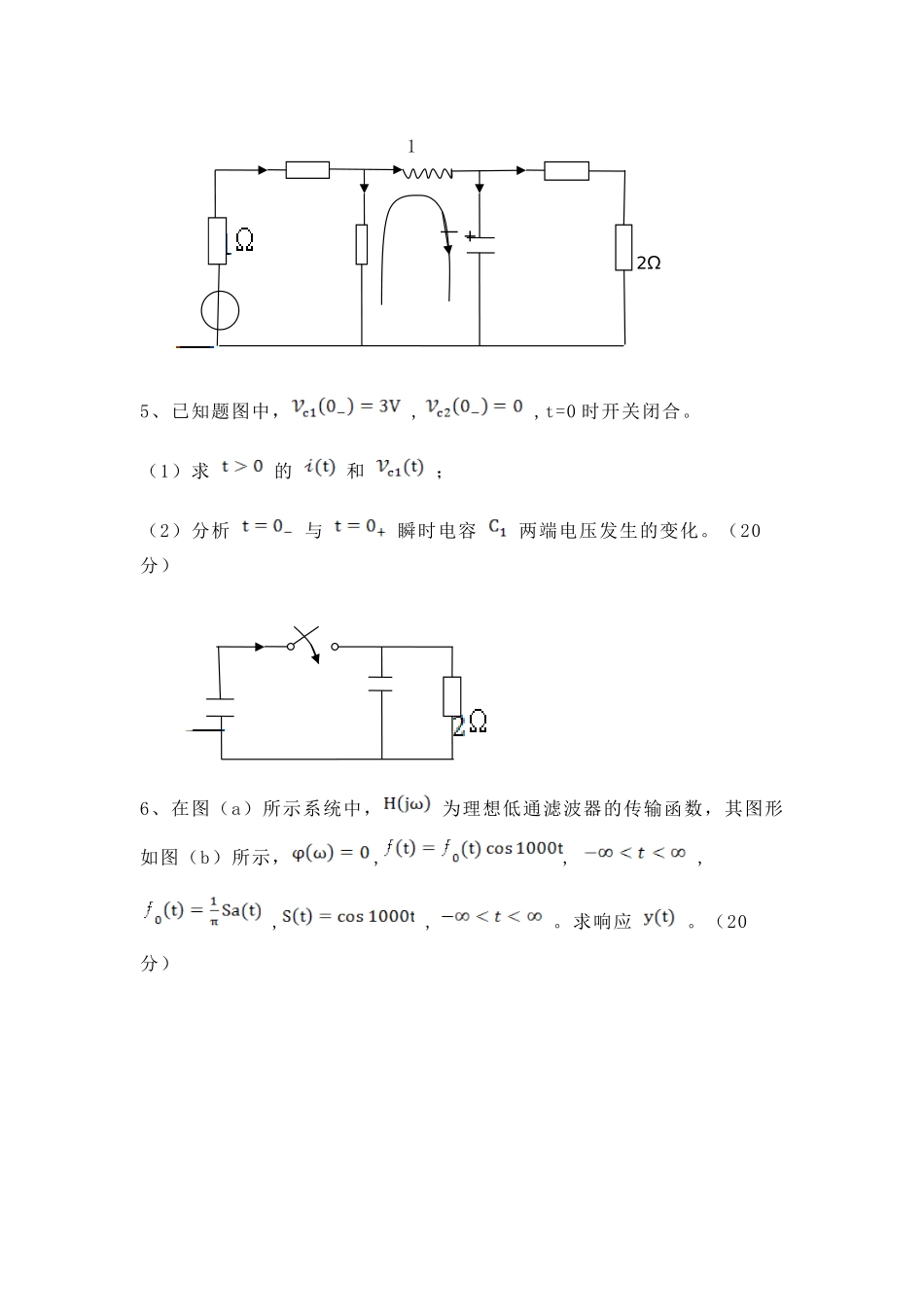 上海大学2009通信考研_第2页