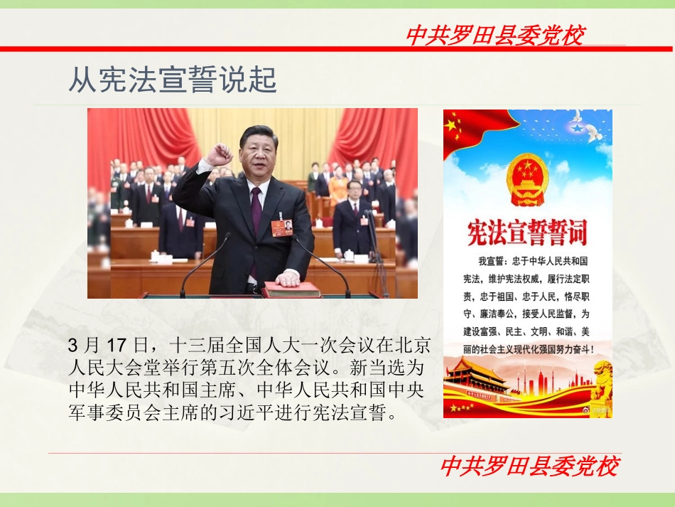 《宪法》解读_第2页