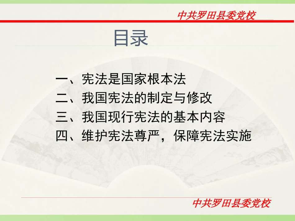 《宪法》解读_第3页