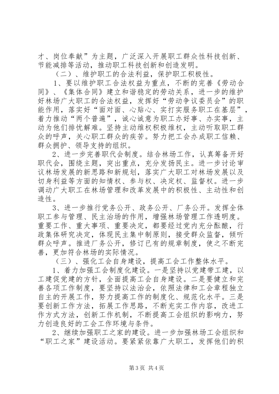 XX年林场工会工作计划_第3页