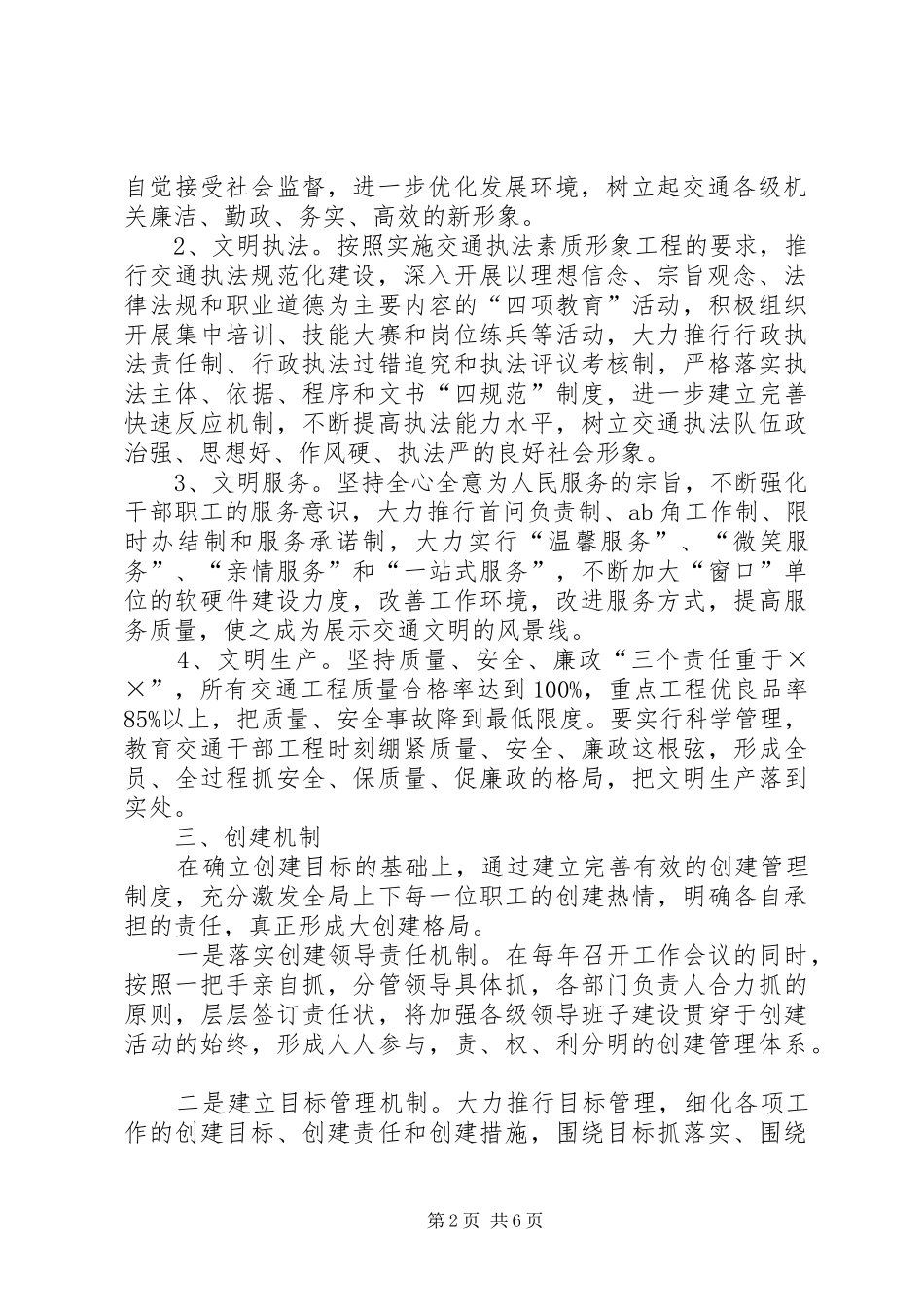 交通局文明精神文明建设十一五规划_第2页