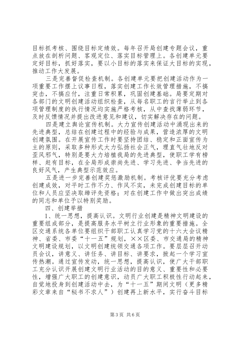 交通局文明精神文明建设十一五规划_第3页
