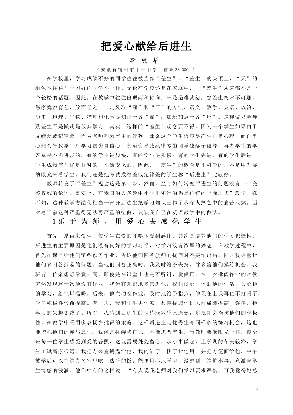 把爱心献给后进生_第1页