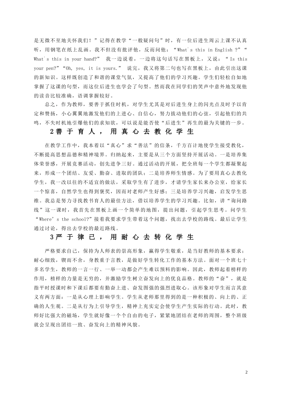 把爱心献给后进生_第2页