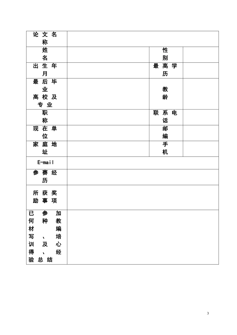 把爱心献给后进生_第3页