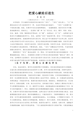 把爱心献给后进生
