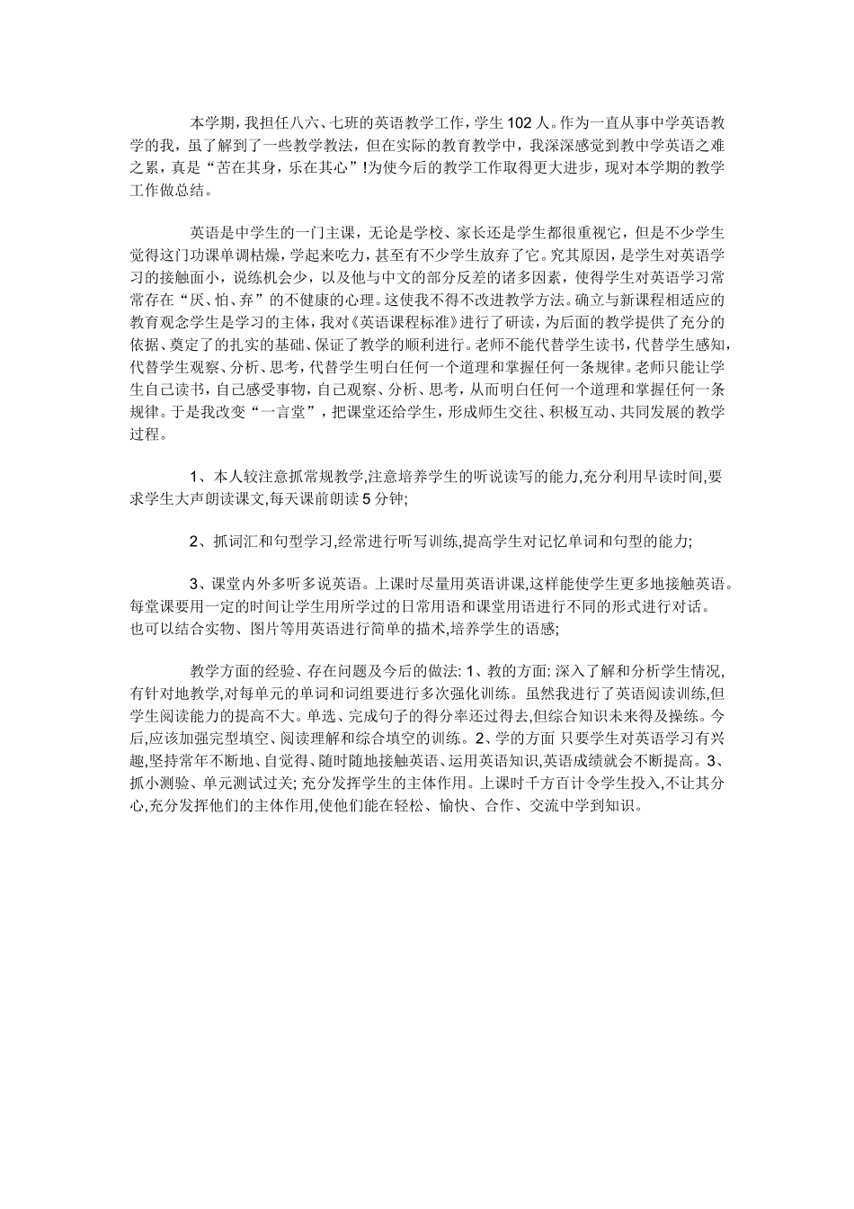 英语教学工作总结 (3)_第1页