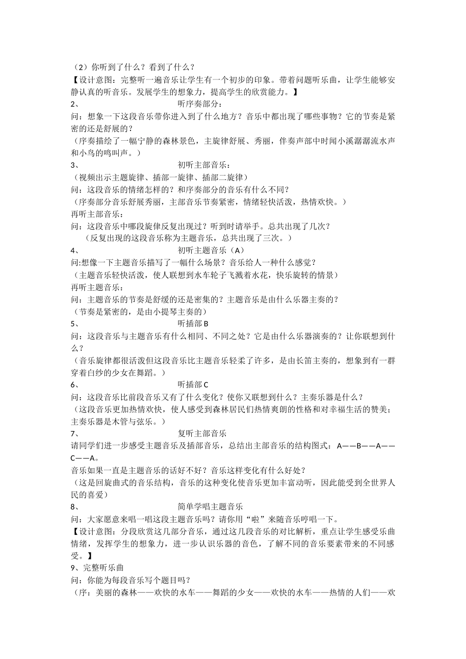 教学设计森林水车_第2页