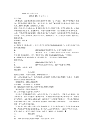 教学设计森林水车