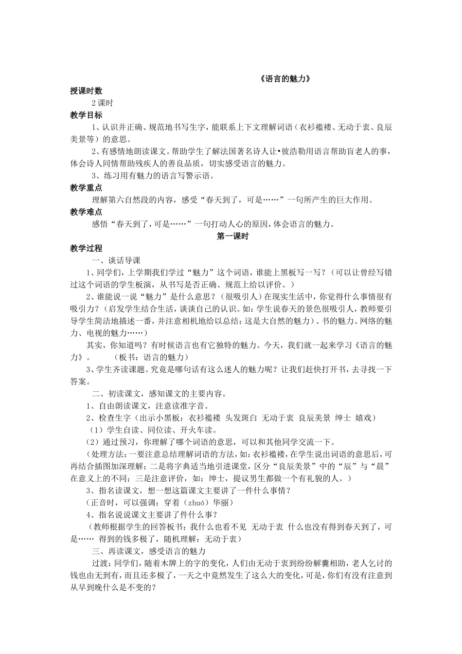 语言的魅力教设计学_第1页