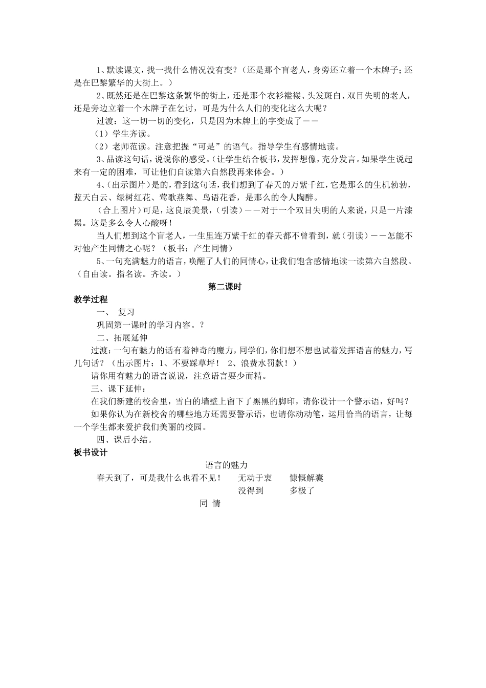 语言的魅力教设计学_第2页