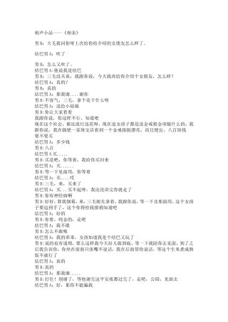 相声小品相亲