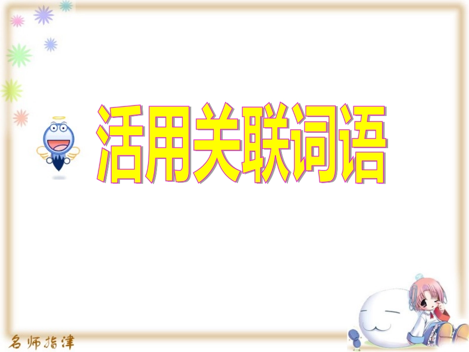 活用英语谚语_第1页