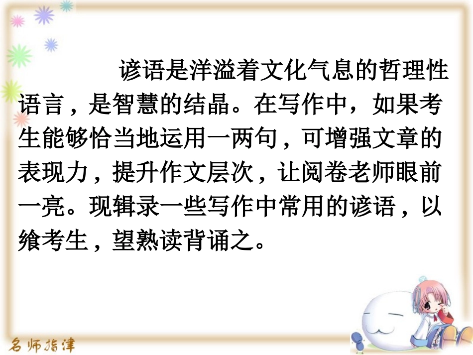 活用英语谚语_第2页