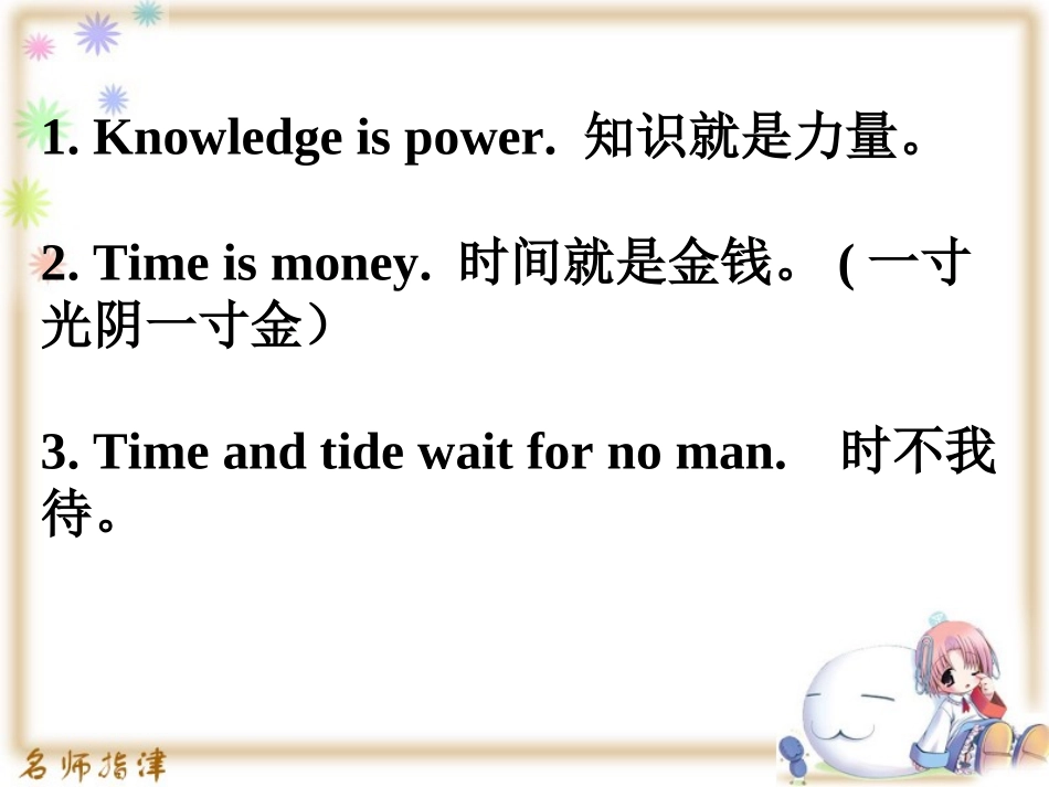 活用英语谚语_第3页