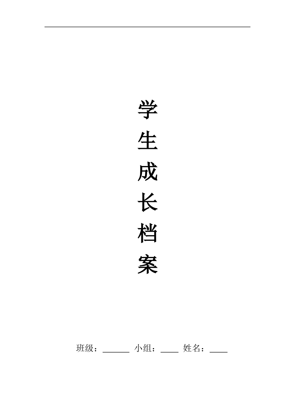 ）初中生成长档案_第1页