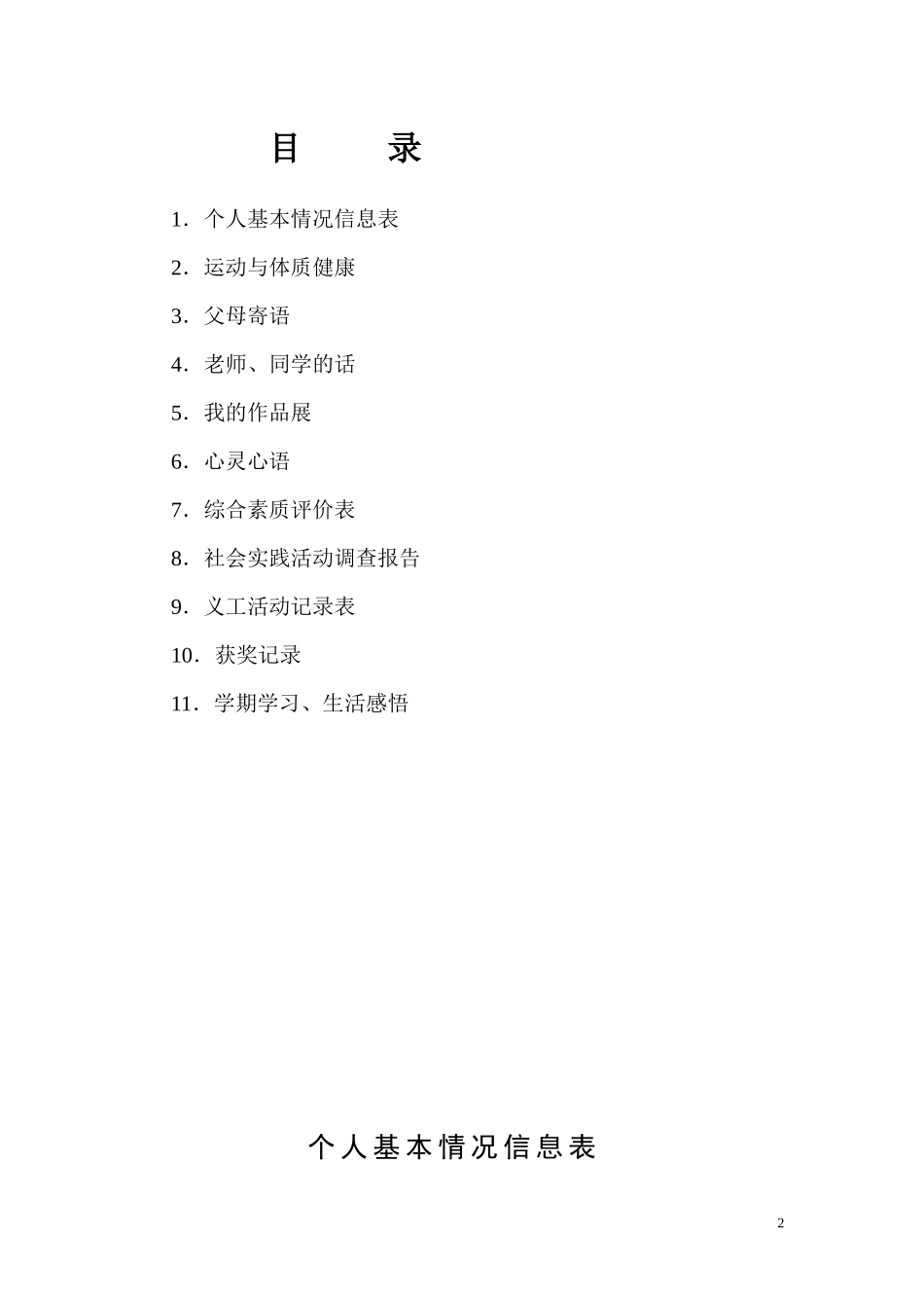 ）初中生成长档案_第2页