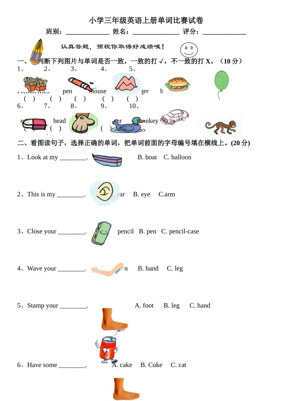 小学三年级英语上册单词比赛试卷_第1页