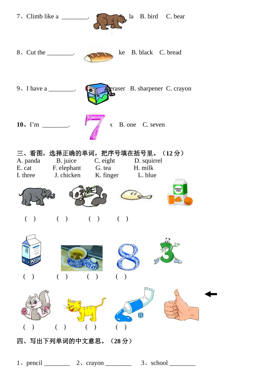 小学三年级英语上册单词比赛试卷_第2页
