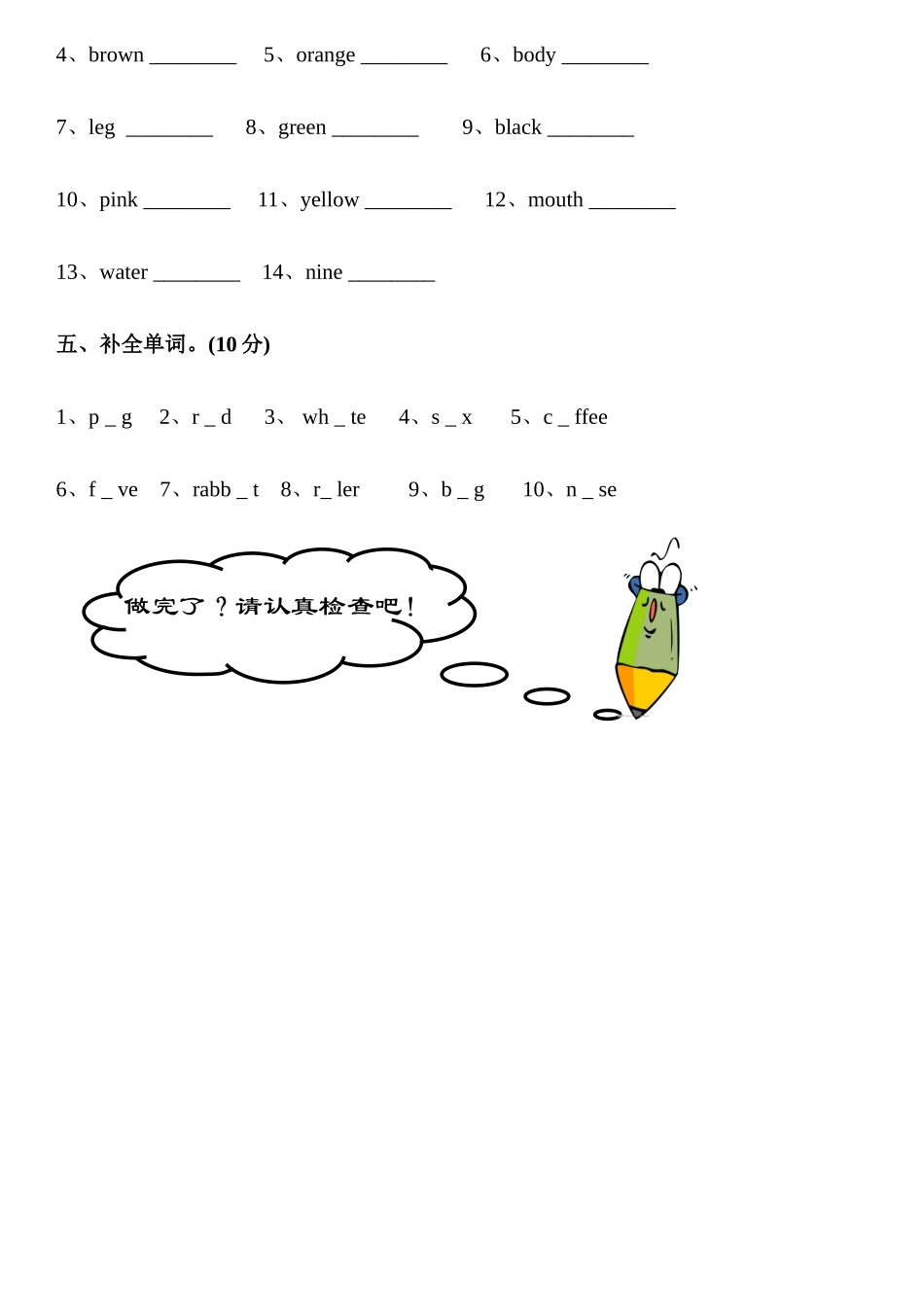 小学三年级英语上册单词比赛试卷_第3页
