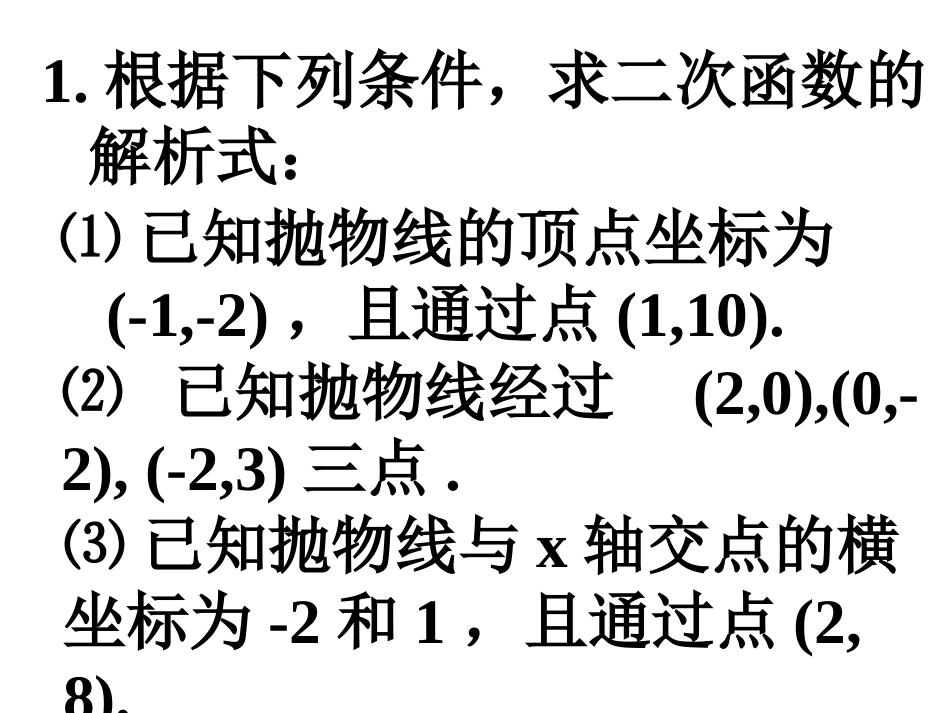 二次函数的图像与性质(一)_第2页