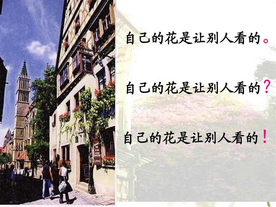 自己的花是让别人看的（第一课时）_第2页
