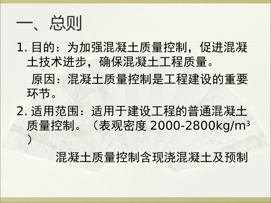 GB50164-2011混凝土质量控制标准_第2页