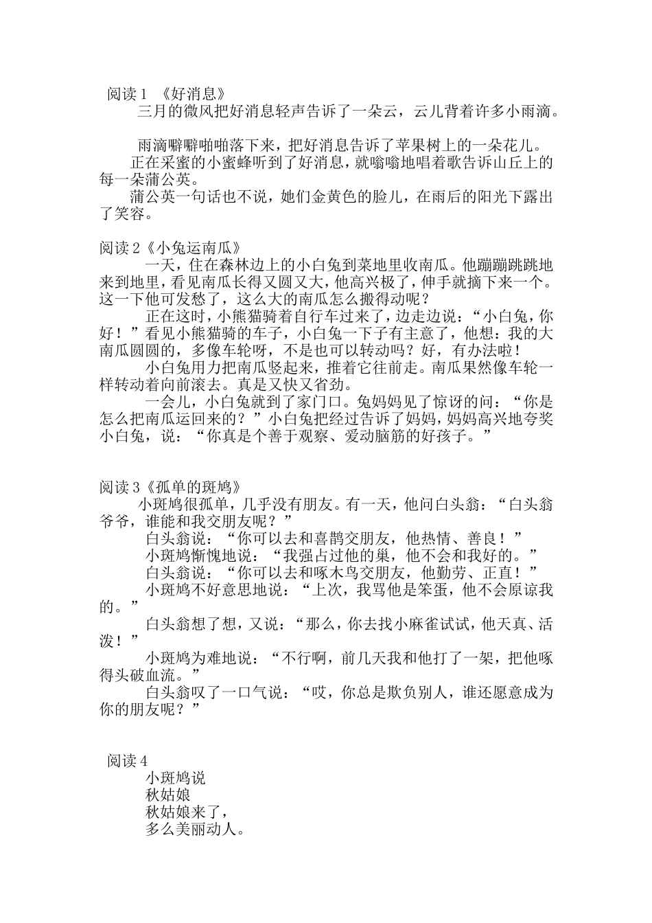 一年级阅读短文(24篇)_第1页