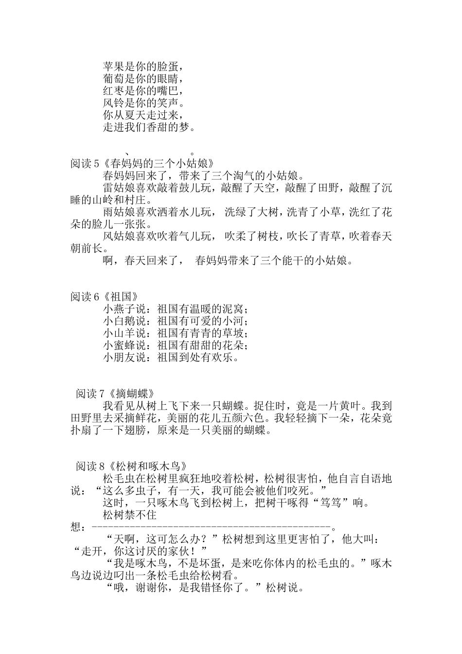 一年级阅读短文(24篇)_第2页