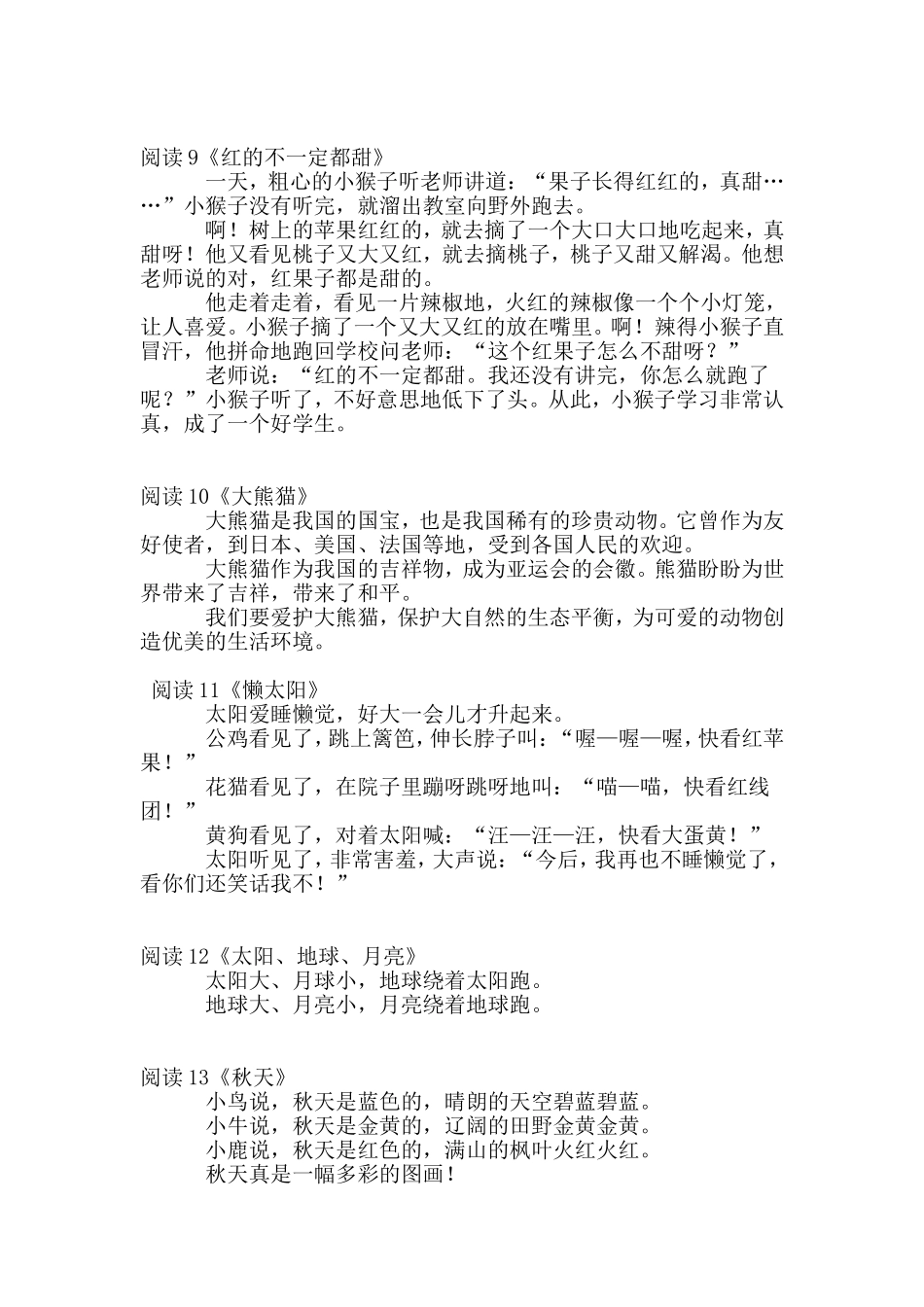 一年级阅读短文(24篇)_第3页